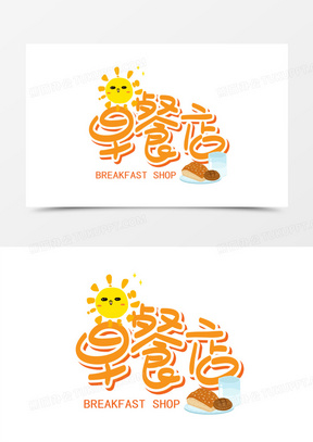早餐logo设计图图片