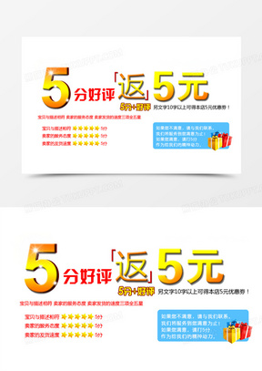 淘宝好评卡素材