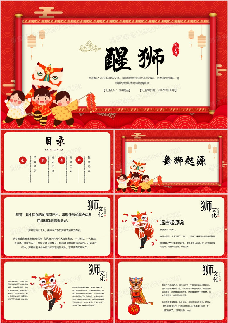 红色国潮中国传统民间艺术醒狮介绍PPT模板