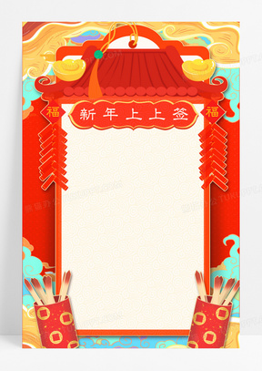 新年抽签上上签国潮喜庆背景
