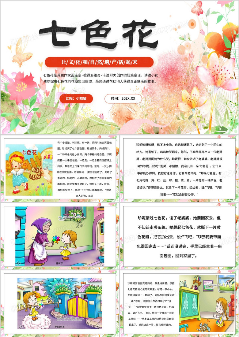 粉色清新风七色花PPT模板