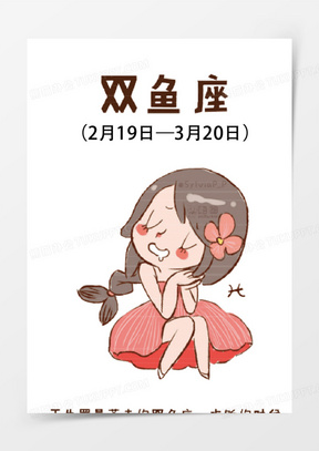 矢量双鱼座素材
