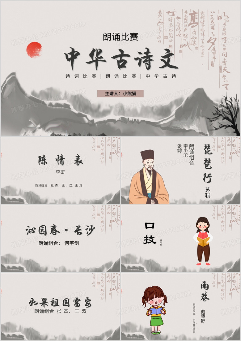 灰色中国风中华古诗文朗诵比赛PPT模板