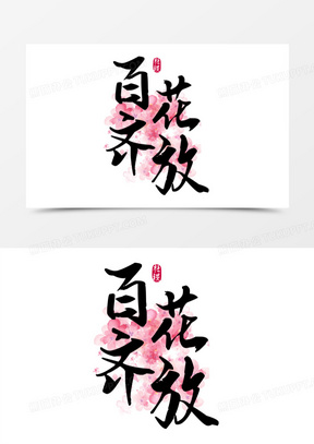 百花齐放图片美景高清大图