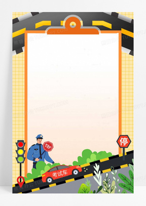 驾校考试学车扁平边框创意合成