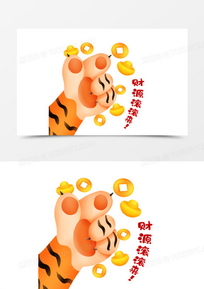 手绘新年虎爪财源滚滚插画元素