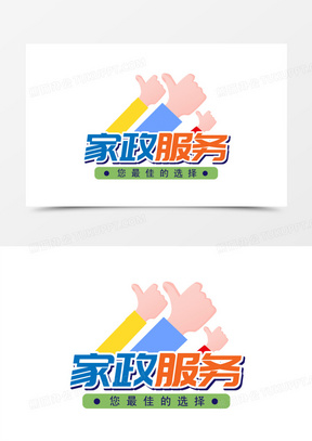 家政服务图片带字大全大图