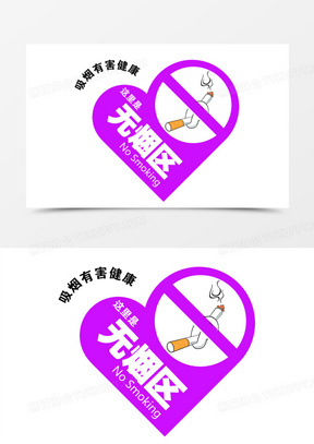 创意心形无烟区