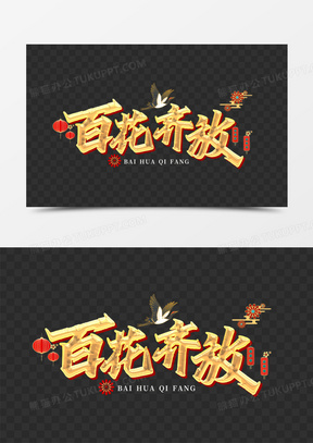 百花齐放图片美景高清大图