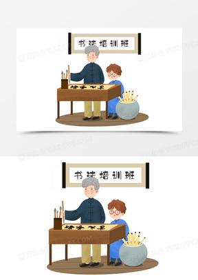 手绘卡通书法培训班插画免抠元素