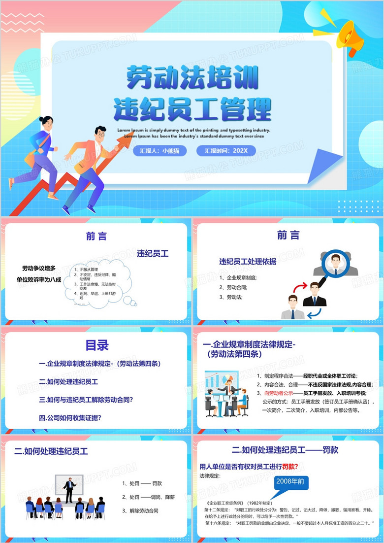 蓝色卡通风劳动法培训PPT模板