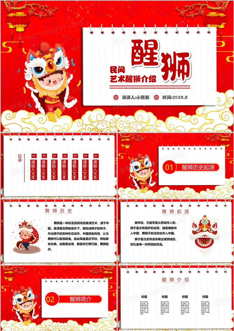 红色卡通风中国醒狮民间艺术介绍PPT模板