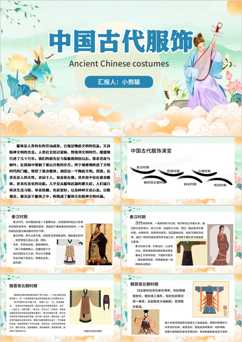 绿色中国风中国古代服饰PPT模板