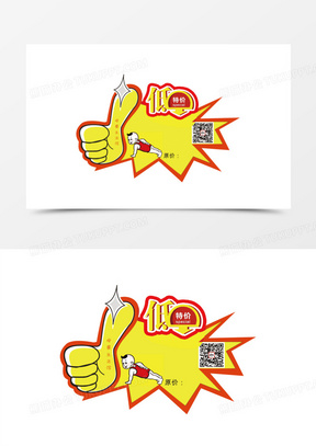 特价图片模板素材库下载_2022年特价图片矢量图大全_熊猫办公