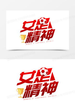 体育精神图片素材