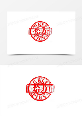 给力图片表情包大全_给力图片带字可爱卡通下载_熊猫办公