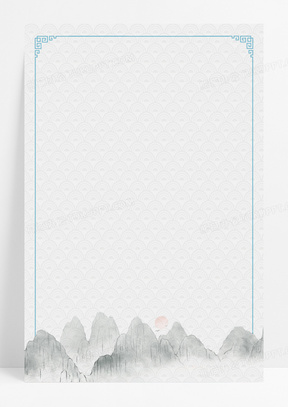 简约中国风云纹山水信纸