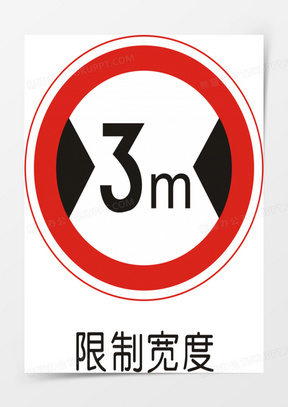 交通禁令标志素材_交通禁令标志图片_交通禁令标志素材图片下载_熊猫