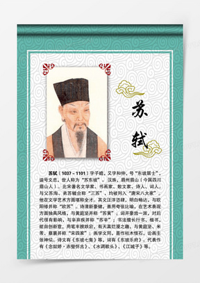 苏轼图片古风帅气头像