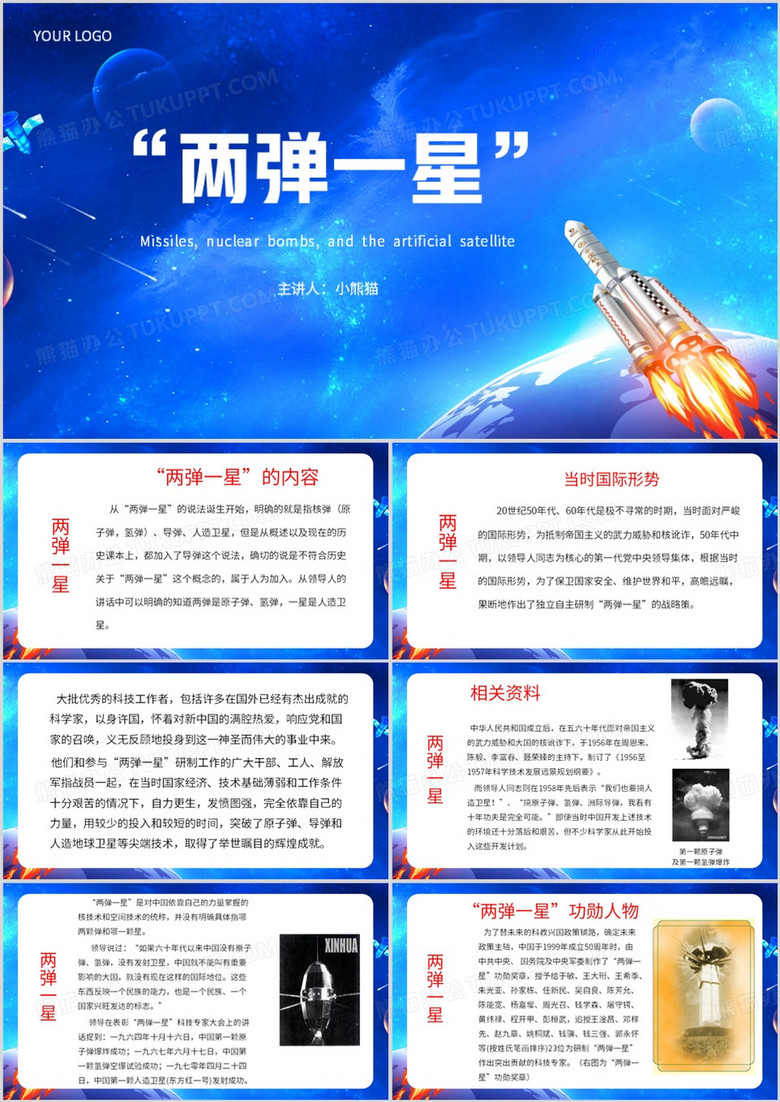 蓝色简约风两弹一星精神主题班会PPT模板