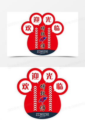 创意欢迎光临地贴