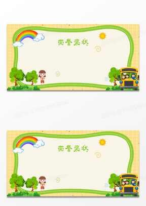 卡通插画幼儿园奖状展板背景