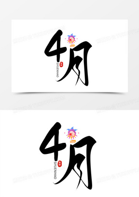 4月22日艺术字图片