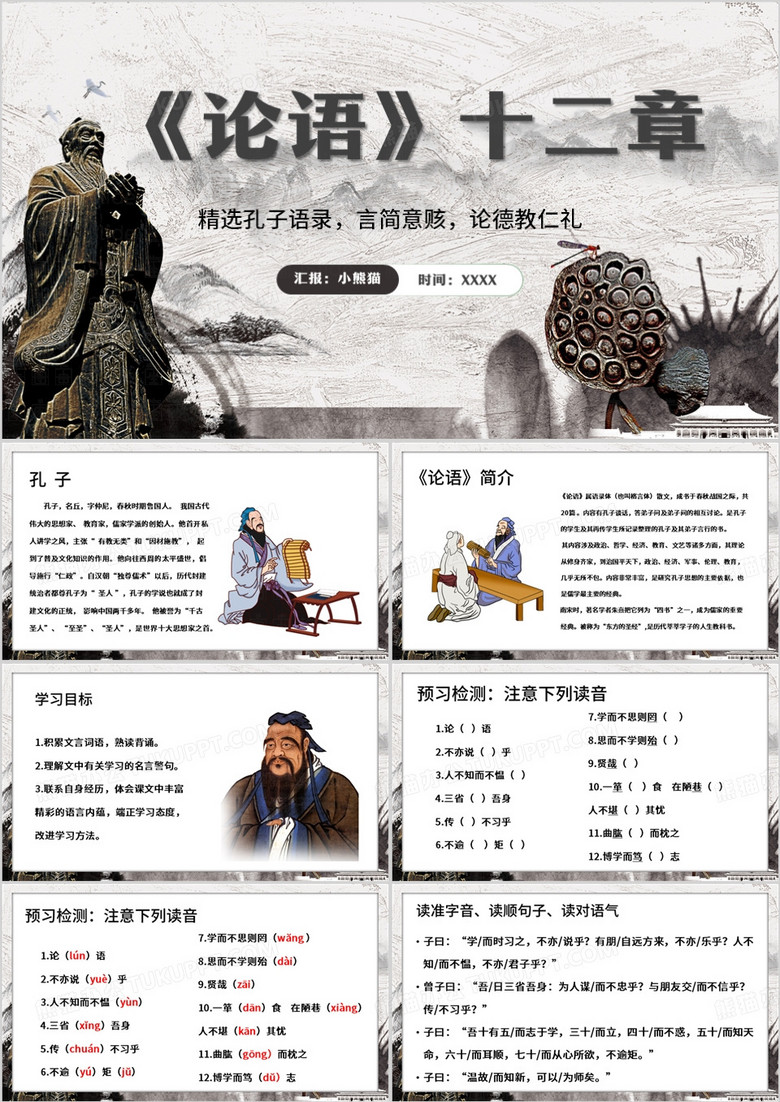 灰色中国风论语介绍PPT模板