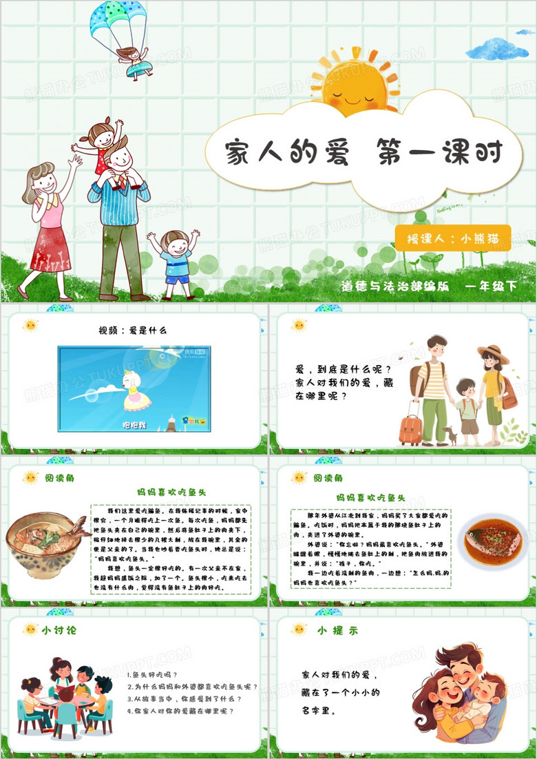 绿色卡通风家人的爱PPT模板