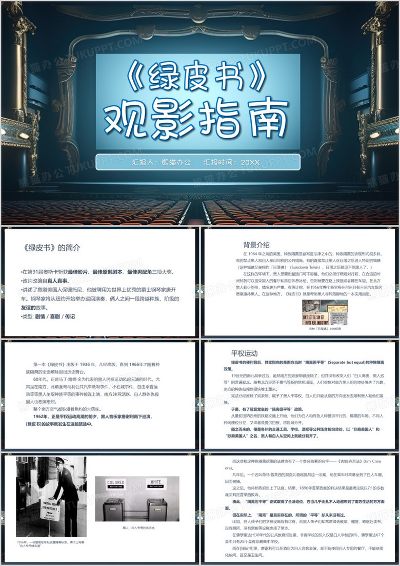 蓝色简约风绿皮书观影指南PPT模板