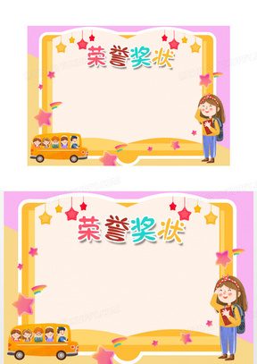 插画幼儿园奖状展板背景1161可爱卡通幼儿园奖状展板背景531手绘卡通