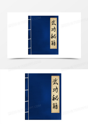 510卡通扁平风武功秘籍书籍素材3534武功秘籍高清png图35310武功秘籍