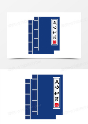 扁平卡通武林秘籍素材