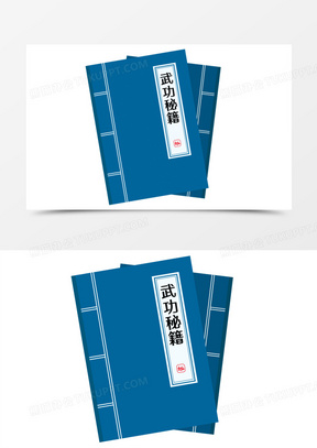 卡通扁平风武功秘籍书籍素材