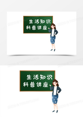524口腔护理口腔健康相关科普海报430卡通手绘知识健康科普讲座素材