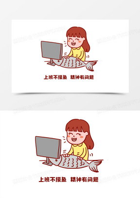 手绘卡通女孩上班摸鱼表情包元素