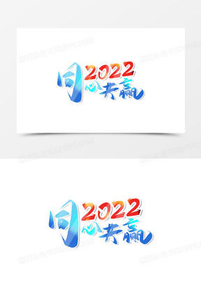 設計291藍色毛筆字一起走向未來藝術字681不負韶華毛筆藝術字3515只爭