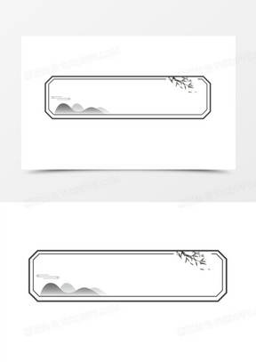 简约水墨古风边框元素