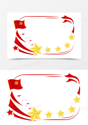 建党节边框图片素材