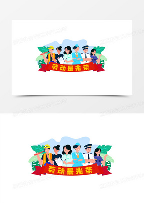 图案220劳动节之手绘复古风劳动最光荣763复古风劳动工人举旗呐喊图片