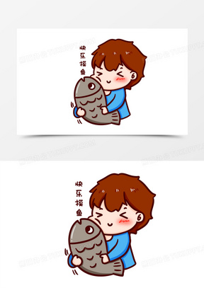 卡通手绘可爱快乐摸鱼表情元素
