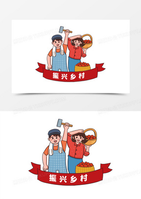 卡通振兴乡村富裕元素