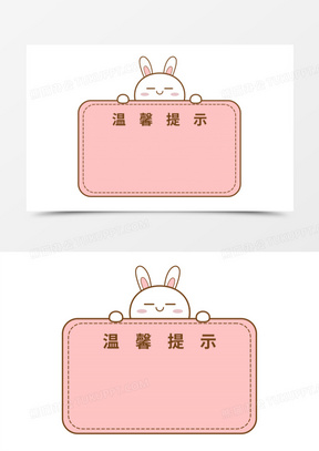 小贴士边框素材_小贴士边框图片_小贴士边框素材图片下载_熊猫办公