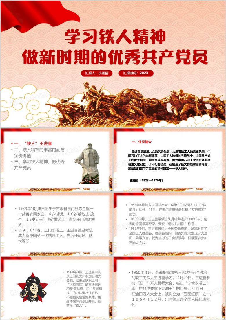 红色党政风铁人精神讲课PPT模板