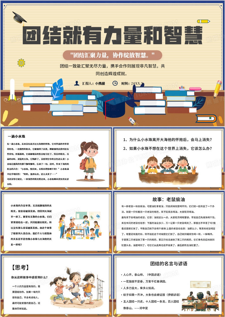 黄色卡通风班级团结主题班会PPT模板