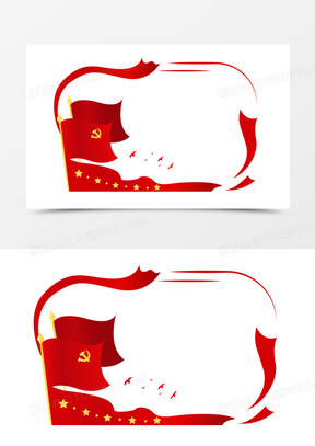 建党节边框图片素材