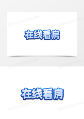 在线看房创意创新艺术字设计