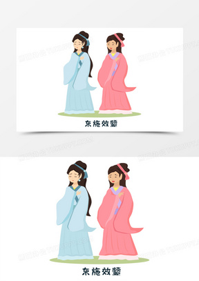 卡通成语故事东施效颦