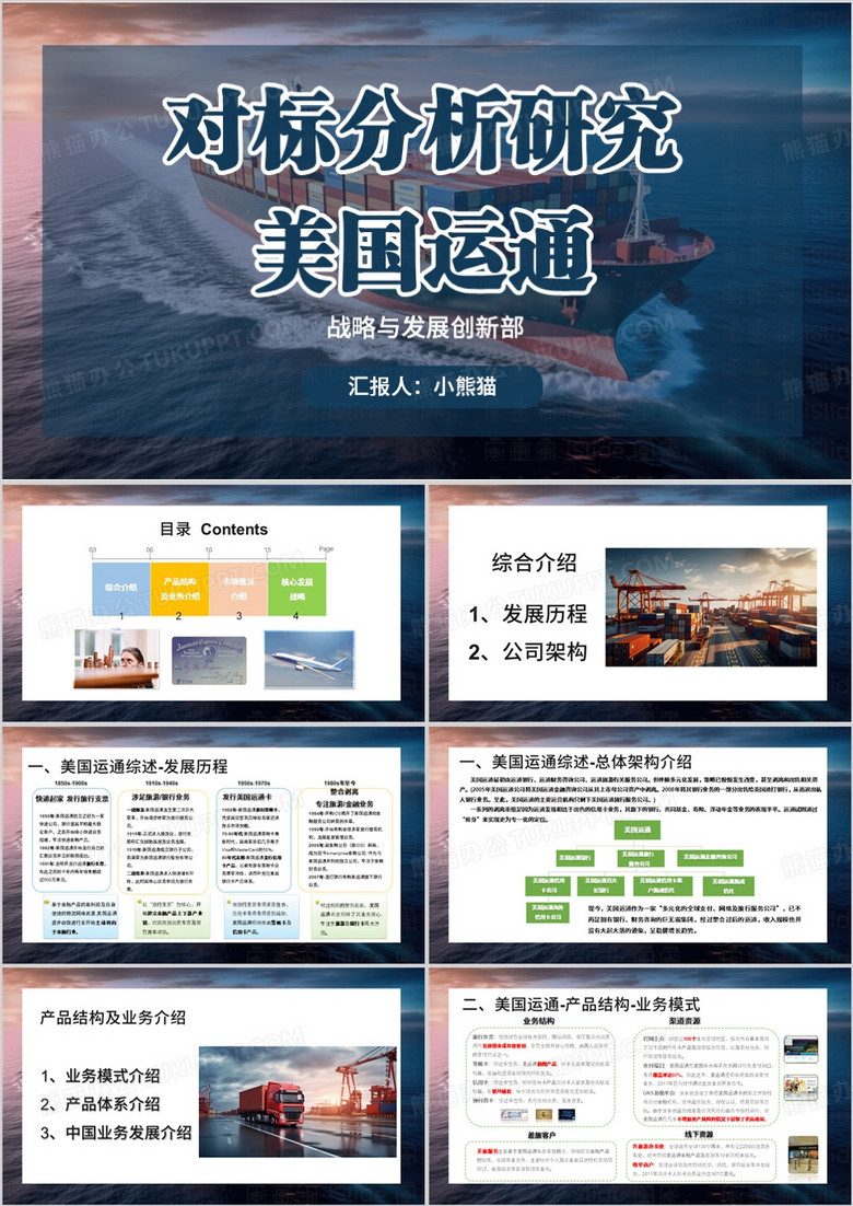 蓝色简约风对标分析美国运通PPT模板
