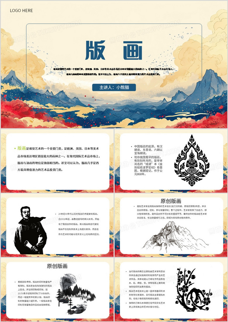 黄色简约风版画介绍教育课件PPT模板